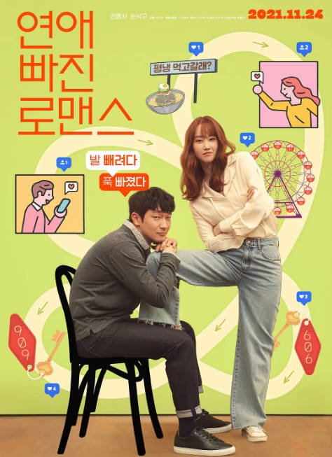 名称：韩国电影《恋爱缺席的罗曼史》（2021）[夸克网盘]描述：导演: 郑佳映主演: 孙锡求 / 全钟瑞 / 孔敏晶 / 金光奎 / 裴侑蓝 / 更多…类型: 爱情制片国家/地区: 韩国上映日期: 2021-11-24(韩国)片长: 95分钟链接：🔗夸克：