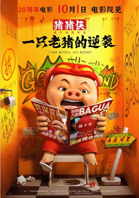 名称：国剧电影《猪猪侠·一只老猪的逆袭》（2025）描述：导演: 陆锦明 / 钟彧 / 李腾栋主演: 陆双 / 山新 / 唐嶷 / 陈思宇 / 徐经纬 / 更多…类型: 喜剧 / 动画制片国家/地区: 中国大陆上映日期: 2025-10-01(中国大陆)片长: 89分钟链接：🔗夸克：