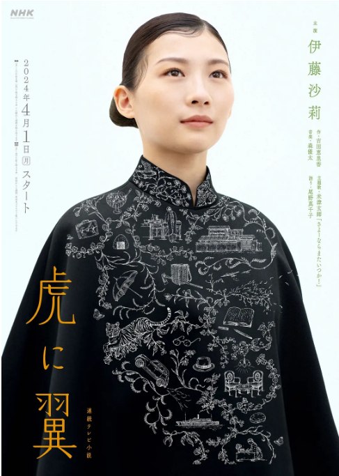 名称：[日剧]《如虎添翼》（2024）描述：导演: 梛川善郎 / 安藤大佑 / 橋本万葉 / 伊集院悠 / 相泽一树 / 更多…主演: 伊藤沙莉 / 石田百合子 / 冈部敬史 / 上川周作 / 森田望智 / 更多…类型: 剧情 / 传记 / 历史制片国家/地区: 日本单集片长: 15分钟链接：🔗夸克：