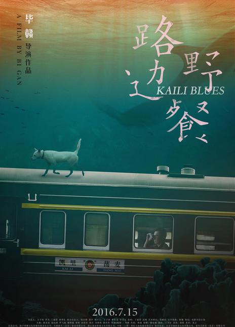 名称：《路边野餐》国语中字（2015）描述：导演: 毕赣主演: 陈永忠 / 谢理循 / 余世学 / 郭月 / 赵达清 / 罗飞扬 / 曾帅 / 秦光黔 / 刘林艳 / 杨卓华 / 杨江船 / 欧孟军 / 吴得水 / 宋大成 / 廖冬凯类型: 剧情制片国家/地区: 中国大陆语言: 贵州方言上映日期: 2016-07-15(中国大陆) / 2015-08-11(洛迦诺电影节)片长: 110分钟又名: 惶然录 / Kaili Blues链接：🔗夸克：