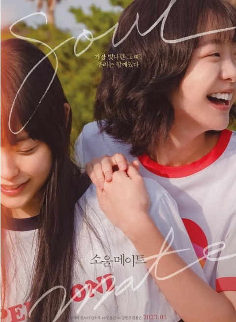 名称：韩国电影《再见我的灵魂伴侣》（2023）描述：导演: 闵龙根主演: 金多美 / 全素妮 / 边佑锡 / 金秀亨 / 柳智安 / 更多…类型: 剧情 / 爱情制片国家/地区: 韩国上映日期: 2023-03-15(韩国)片长: 124分钟链接：🔗夸克：