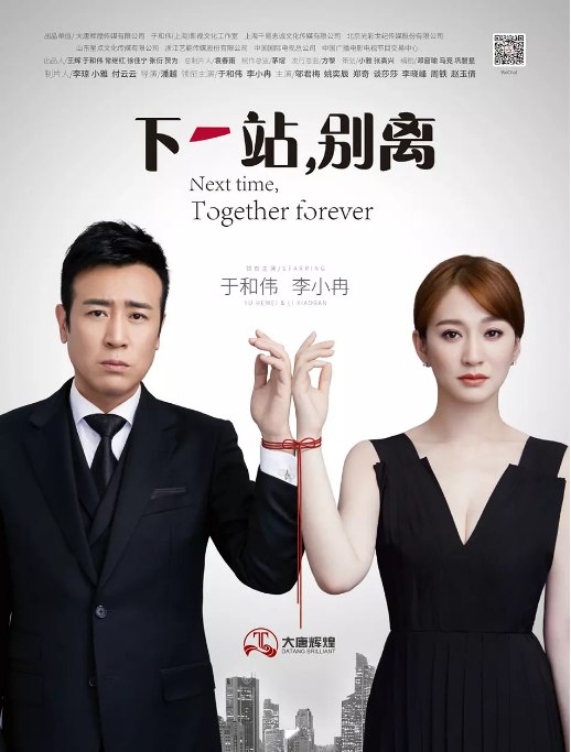 名称：[国剧]《下一站，别离》（2018）描述：导演: 潘越主演: 于和伟 / 李小冉 / 邬君梅 / 姚奕辰 / 谈莎莎 / 更多…类型: 剧情 / 爱情制片国家/地区: 中国大陆单集片长: 45分钟链接：🔗夸克：