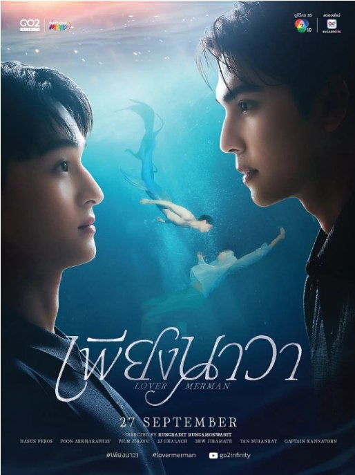 名称：[泰剧]《人鱼恋人》（2025）描述：主演: 费罗斯·汗·查姆乔伊 Feros Khan Chaemchoi / Poon Akkharaphat Sutiteannarong / 捷古艾尔·坦纳帕特 / 吉拉宇·本哇尼 / 纳特格利·翰蒙戈力 / 更多…类型: 剧情 / 爱情 / 同性 / 奇幻制片国家/地区: 泰国链接：🔗夸克：