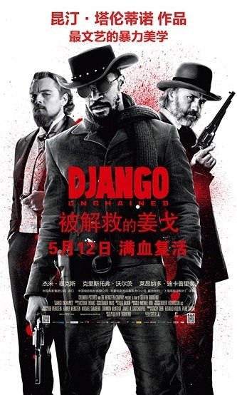 名称：《被解救的姜戈》.英语中字（2012）描述：又名: 被解放的姜戈 / 决杀令(台) / 黑杀令(港) / 被解放的迪亚戈 / 铁血枷锁 / 解放的詹哥 / 奔放的强哥 / 强哥好强导演: 昆汀·塔伦蒂诺编剧: 昆汀·塔伦蒂诺 主演: 杰米·福克斯 / 莱昂纳多·迪卡普里奥 / 克里斯托弗·沃尔兹 / 塞缪尔·杰克逊 / 凯丽·华盛顿 / 沃尔顿·戈金斯 / 丹尼斯·克里斯托弗 / 乔纳·希尔 / 詹姆斯·瑞马尔 / 爱波·塔布琳 / 弗兰科·内罗 / 罗伯特·卡拉丁 / 佐伊·贝尔类型: 剧情 / 动作 / 西部 / 冒险制片国家/地区: 美国语言: 英语 / 法语 / 德语上映日期: 2013-05-12(中国大陆) / 2012-12-25(美国)片长: 163分钟(中国大陆) / 165分钟(美国)链接：🔗夸克：