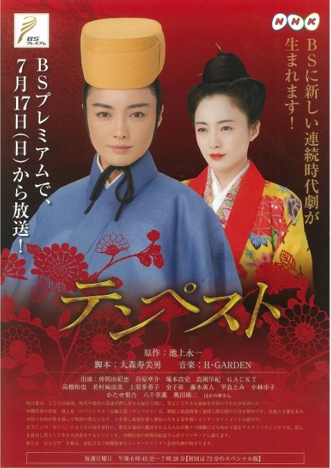 名称：[日剧]《暴风雨》（2011）描述：导演: 吉村芳之主演: 仲間由紀恵 / 高冈早纪 / 塚本高史 / 奥田瑛二 / 金子昇 / 更多…类型: 历史制片国家/地区: 日本单集片长: 45链接：🔗夸克：