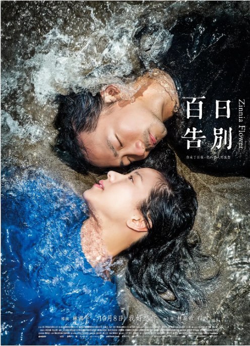 名称：台湾电影《百日告别》（2015）描述：导演: 林书宇主演: 林嘉欣 / 石锦航 / 柯佳嬿 / 李千娜 / 张书豪 / 更多…类型: 剧情制片国家/地区: 中国台湾上映日期: 2015-10-08(中国台湾) / 2015-11-19(中国香港) / 2015-07-12(台北电影节) / 2016-05-29(日本)片长: 96分钟链接：🔗夸克：