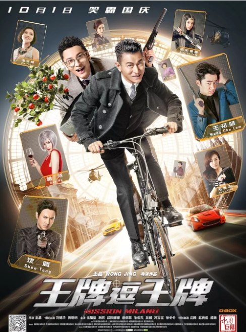 名称：香港电影《王牌逗王牌》（2016）描述：导演: 王晶主演: 刘德华 / 黄晓明 / 王祖蓝 / 胡然 / 欧阳娜娜 / 更多…类型: 喜剧 / 动作 / 冒险制片国家/地区: 中国大陆 / 中国香港上映日期: 2016-09-30(中国大陆)片长: 102分钟链接：🔗夸克：