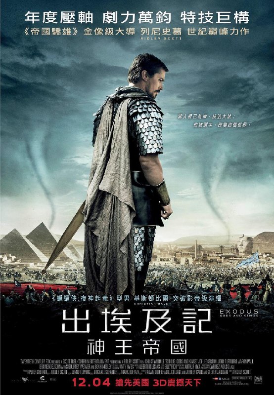 名称：《法老与众神》.中字（2014）描述：又名: 出埃及记：天地王者(台) / 出埃及记：神王帝国(港) / 出埃及记：诸神与国王 / 摩西 / Moses编剧: 斯蒂文·泽里安 / 亚当·库珀 / 比尔·科拉奇 / 杰弗里·凯恩主演: 克里斯蒂安·贝尔 / 乔尔·埃哲顿 / 本·金斯利 / 亚伦·保尔 / 约翰·特托罗 / 西格妮·韦弗 / 本·门德尔森 / 玛利亚·瓦沃德 / 西娅姆·阿巴斯 / 艾萨克·安德鲁斯 / 艾文·布莱纳 / 因迪拉·瓦玛 / 格什菲·法拉哈尼 / 加桑·马苏德 / 塔拉·菲茨杰拉德 / 达尔·萨利姆 / 安德鲁·塔伯特 / 菲利普·阿迪提 / 埃蒙·埃利奥特 / 豪尔赫·苏克特 / 詹妮娜·法西奥类型: 剧情 / 动作 / 冒险制片国家/地区: 英国 / 美国 / 西班牙语言: 英语 / 阿拉伯语 / 希伯来语上映日期: 2014-12-12(美国) / 2014-12-26(英国)片长: 151分钟链接：🔗夸克：