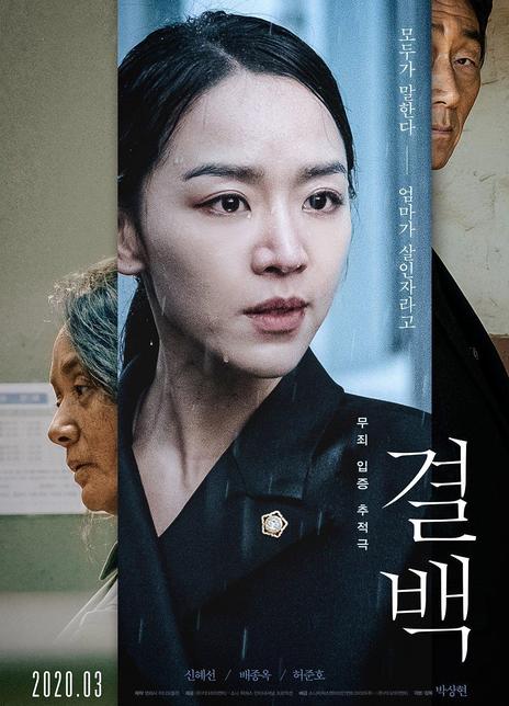 名称：《清白》.中字（2020）描述：导演: 朴相铉类型: 剧情制片国家/地区: 韩国语言: 韩语上映日期: 2020-06-10(韩国)片长: 110分钟又名: 洁白 / 翻供(台) / Innocence链接：🔗夸克：