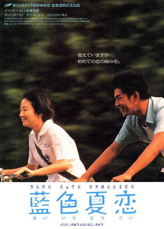 名称：中国台湾电影《蓝色大门》（2002）描述：类型：剧情/爱情/同性导演：易智言主演：是元介,姚元浩,梁又琳,桂纶镁,陈柏霖片长：85分钟上映日期：2002-09-27链接：🔗夸克：