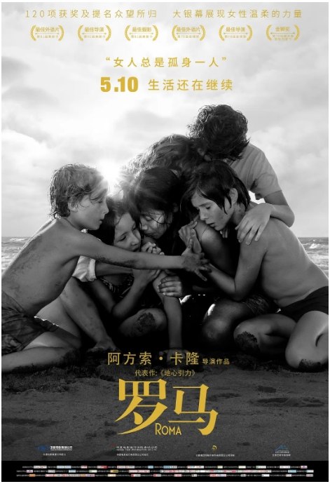 名称：墨西哥电影《罗马》（2018）描述：导演: 阿方索·卡隆主演: 雅利扎·阿巴里西奥 / 玛丽娜·德·塔维拉 / 迭戈·科蒂娜·奥特里 / 卡洛斯·佩拉尔塔 / 马科·格拉夫 / 更多…类型: 剧情 / 家庭制片国家/地区: 墨西哥 / 美国上映日期: 2019-05-10(中国大陆) / 2018-08-30(威尼斯电影节) / 2018-12-14(美国)片长: 135分钟链接：🔗夸克：