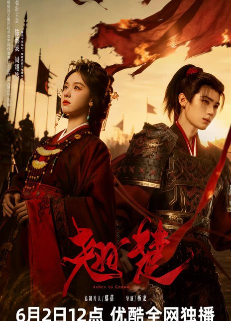 名称：《翘楚》中字（2026）描述：导演: 杨龙编剧: 李旻主演: 陈都灵 / 周翊然 / 唐晓天 / 王瑞昌 / 吴施乐 / 高茂桐 / 蒋恺类型: 剧情制片国家/地区: 中国大陆语言: 汉语普通话单集片长: 45分钟又名: 楚后链接：🔗夸克：