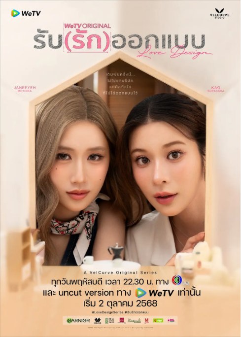 名称：[泰剧]《设计爱情》（2025）描述：导演: 吉迪萨克·奇瓦沙加萨昆主演: 玫缇卡·吉勒诺拉帕 / 素帕莎拉·塔纳查类型: 剧情 / 爱情 / 同性制片国家/地区: 泰国链接：🔗夸克：