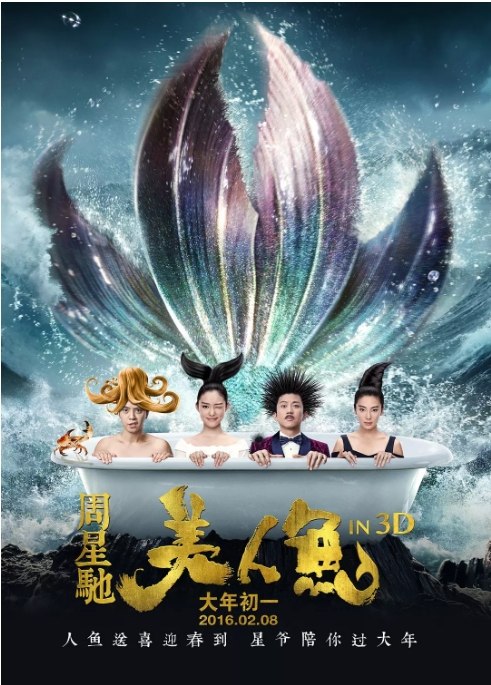 名称：香港电影《美人鱼》（2016）描述：导演: 周星驰主演: 邓超 / 罗志祥 / 张雨绮 / 林允 / 徐克 / 更多…类型: 喜剧 / 爱情 / 奇幻制片国家/地区: 中国大陆 / 中国香港上映日期: 2016-02-08(中国大陆/中国香港)片长: 93分钟链接：🔗夸克：