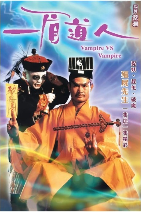 名称：香港电影《一眉道人》（1989）描述：导演: 林正英主演: 林正英 / 钱小豪 / 吕方 / 吴君如 / 楼南光 / 更多…类型: 喜剧 / 动作 / 恐怖 / 奇幻制片国家/地区: 中国香港上映日期: 1989-07-26片长: 86 分钟链接：🔗夸克：