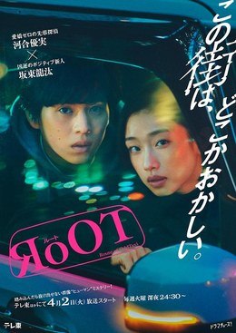 名称：日本电影《根源 / 奇巧计程车的路线》（2024）描述：类型：剧情 / 悬疑制片国家/地区：日本主演：奥野瑛太 / 渡边一计 / 稻叶友 / 筱原笃 / 坂东龙汰 / 黑田大辅 / 松尾贵史 / 河合优实 / 寺本莉绪 / 菊池日菜子链接：🔗夸克：