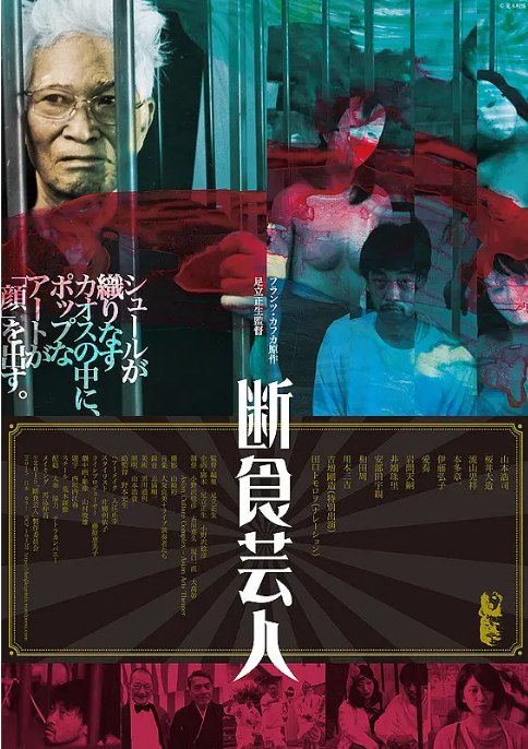 名称：日本电影《饥饿艺术家》（2016）描述：导演: 足立正生主演: 山本浩司 / 桜井大造 / 流山児祥 / 伊藤弘子 / 井端珠里 / 更多…类型: 剧情制片国家/地区: 日本 / 韩国上映日期: 2016-02-27(日本)片长: 104分钟链接：🔗夸克：