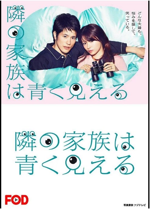名称：[日剧]《总觉得邻家更幸福》（2018）描述：导演: 品田俊介 / 高野舞 / 相泽秀幸主演: 深田恭子 / 松山研一 / 平山浩行 / 高桥玛莉润 / 北村匠海 / 更多…类型: 剧情 / 家庭制片国家/地区: 日本单集片长: 45分钟链接：🔗夸克：