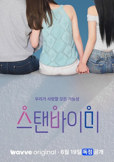 名称：《Stand BI Me》中字（2026）描述：类型: 真人秀制片国家/地区: 韩国语言: 韩语又名: 스탠바이미 / Stand by Me链接：🔗夸克：