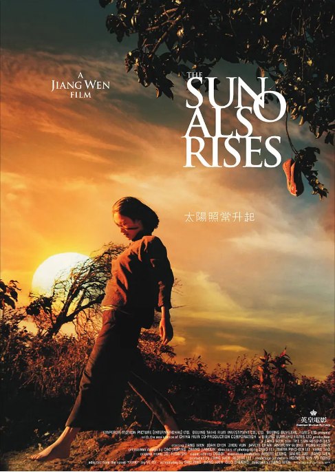 名称：国剧《太阳照常升起》（2007）描述：导演: 姜文主演: 房祖名 / 周韵 / 姜文 / 黄秋生 / 陈冲 / 更多…类型: 剧情 / 奇幻制片国家/地区: 中国大陆上映日期: 2007-09-21(中国大陆) / 2007-09-03(威尼斯电影节)片长: 116 分钟链接：🔗夸克：