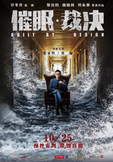名称：国剧 悬疑 / 犯罪《催眠·裁决》（2019）描述：导演: 黎兆钧 / 施柏林 / 刘永泰主演: 张家辉 / 张翰 / 秦沛 / 郑则仕 / 金燕玲类型: 悬疑 / 犯罪制片国家/地区: 中国香港 / 中国大陆上映日期: 2019-10-25(中国大陆) / 2020-07-31(中国大陆重映) / 2019-11-07(中国香港)片长: 94分钟链接：🔗夸克：