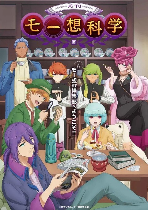 名称：[日剧]《月刊妄想科学》（2024）描述：导演: 宫胁千鹤主演: 石井孝英 / 山本和臣 / 白井悠介 / 土岐隼一 / 钉宫理惠 / 更多…类型: 动画 / 奇幻制片国家/地区: 日本单集片长: 23分钟链接：🔗夸克：