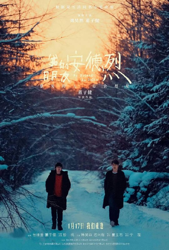 名称：中国大陆电影《我的朋友安德烈》[2026] 剧情 豆瓣6.9描述：◎上映日期　2026-01-17(中国大陆)/2024-10-28(东京国际电影节)链接：🔗夸克：