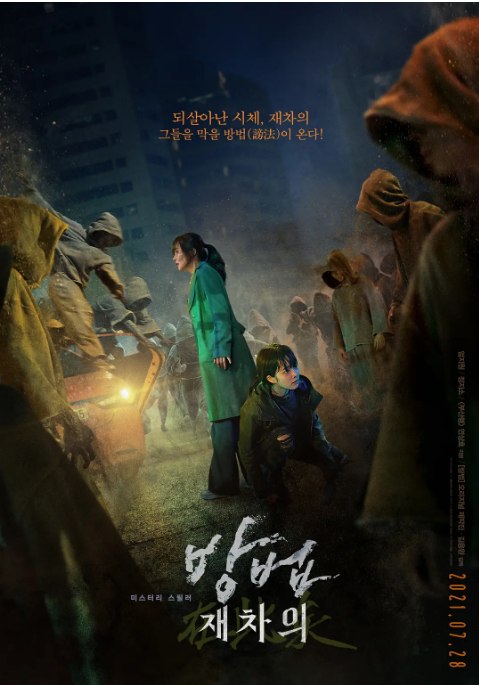 名称：韩国电影《谤法：在此矣》（2021）描述：导演: 金勇完主演: 严志媛 / 郑知晓 / Go Gyu-pil / 金仁权 / 权海骁 / 更多…类型: 悬疑 / 恐怖 / 奇幻制片国家/地区: 韩国上映日期: 2021-07-28(韩国)片长: 109分钟链接：🔗夸克：