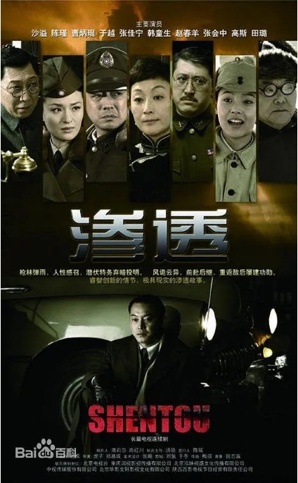 名称：[国剧]《渗透》（2013）描述：导演: 虎子主演: 沙溢 / 陈瑾 / 曹炳琨 / 韩童生 / 张佳宁 / 更多…类型: 剧情制片国家/地区: 中国大陆链接：🔗夸克：
