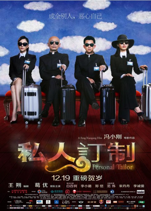 名称：国剧《私人定制》（2013）描述：导演: 冯小刚主演: 葛优 / 白百何 / 李小璐 / 郑恺 / 范伟 / 更多…类型: 喜剧制片国家/地区: 中国大陆上映日期: 2013-12-19(中国大陆)片长: 118分钟链接：🔗夸克：