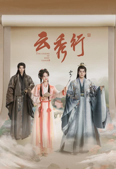 名称：《云秀行》中字（2026）描述：导演: 朱少杰编剧: 于小千主演: 李一桐 / 曾舜晞 / 邓为 / 代露娃 / 王以纶 / 程泓鑫 / 田嘉瑞 / 简宇熙 / 范静雯 / 邓孝慈 / 尹铸胜 / 鲍大志 / 黑子 / 张晞临类型: 剧情 / 喜剧 / 爱情 / 古装制片国家/地区: 中国大陆语言: 汉语普通话单集片长: 45分钟又名: 彩云国物语 / 彩云国 / 云起时 / Take Me Where the Clouds Rise / The Legend of Rosy Clouds链接：🔗夸克：