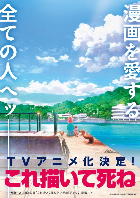 名称：《描绘直至生命尽头》.中字（2026）描述：导演: 赤城博昭编剧: 福田裕子 / 伊丹秋 / 加藤还一主演: 关根明良 / 早见沙织 / 仁见纱绫 / 藤村花音 / 日高范子 / 种崎敦美 / 野上尤加奈 / 井上喜久子类型: 剧情 / 喜剧 / 动画制片国家/地区: 日本语言: 日语又名: 画完这个就去死 / 画完这个再去死 / Draw This, Then Die!链接：🔗夸克：