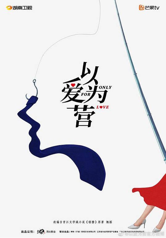 名称：中国大陆电视剧《以爱为营》（2023）描述：类型：剧情导演：郭虎主演：曾黎,姜珮瑶,聂远,魏哲鸣,孔连顺片长：45分钟链接：🔗夸克：