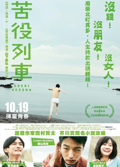 名称：《苦役列车》.中字（2012）描述：导演: 山下敦弘主演: 森山未来 / 高良健吾 / 前田敦子 / 槙田雄司 / 田口智朗类型: 剧情制片国家/地区: 日本语言: 日语上映日期: 2012-07-14(日本)片长: 112分钟又名: The Drudgery Train / Kueki ressha链接：🔗夸克：