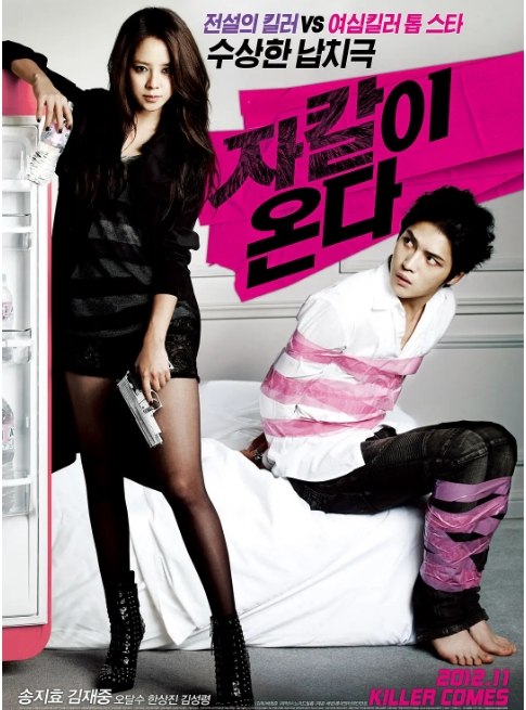 名称：韩国电影《胡狼来了》（2012）描述：导演: 裴亨俊主演: 宋智孝 / 金在中类型: 剧情 / 喜剧 / 惊悚制片国家/地区: 韩国上映日期: 2012-11-15(韩国)片长: 107分钟链接：🔗夸克：