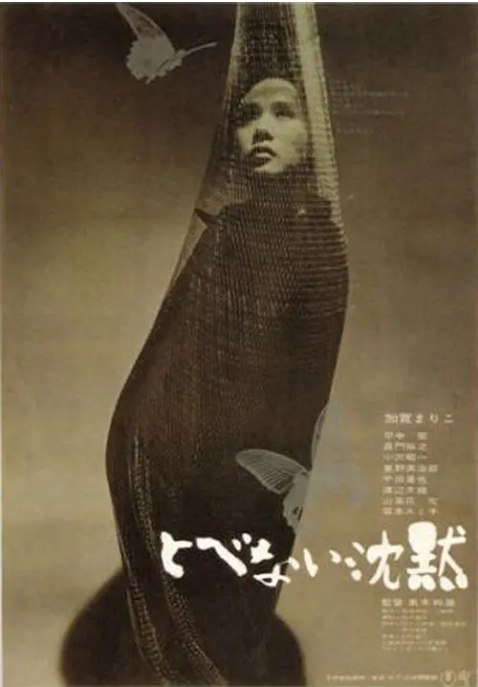名称：日本电影《飞不了的沉默》（1966）描述：导演: 黑木和雄主演: 加贺麻理子 / 长门裕之 / 小泽昭一 / 渡边文雄 / 山茶花究 / 更多…类型: 剧情制片国家/地区: 日本上映日期: 1966-02-11片长: 100分钟链接：🔗夸克：