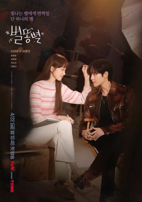 名称：[韩剧]《流星》（2022）描述：导演: 李秀賢主演: 李圣经 / 金永大 / 尹仲勋类型: 喜剧 / 爱情制片国家/地区: 韩国单集片长: 60分钟链接：🔗夸克：