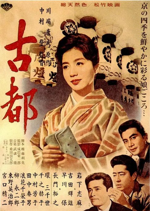 名称：日本电影《古都》（1963）描述：导演: 中村登主演: 岩下志麻 / 长门裕之 / 宫口精二 / 吉田辉雄 / Tamotsu Hayakawa / 更多…类型: 剧情制片国家/地区: 日本上映日期: 1963-01-13(日本)片长: 107分钟链接：🔗夸克：