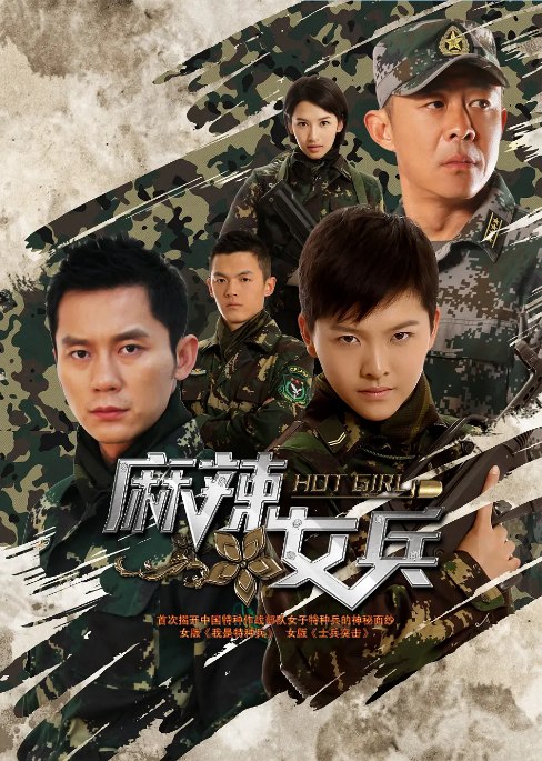 名称：[国剧]《麻辣女兵》（2012）描述：导演: 谷锦云主演: 王洋 / 侯勇 / 李晨 / 杨烁 / 马丽 / 更多…类型: 剧情 / 战争制片国家/地区: 中国大陆单集片长: 40分钟链接：🔗夸克：