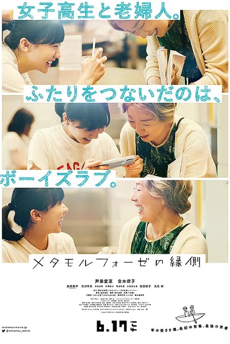 名称：日本电影《萍水相腐檐廊下》（2022）描述：导演: 狩山俊辅主演: 芦田爱菜 / 宫本信子 / 高桥恭平 / 古川琴音 / 生田智子 / 更多…类型: 剧情 / 爱情制片国家/地区: 日本上映日期: 2022(日本)片长: 118分钟链接：🔗夸克：