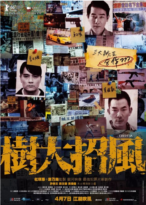 名称：香港电影《树大招风》（2016）描述：导演: 许学文 / 欧文杰 / 黄伟杰主演: 林家栋 / 任贤齐 / 陈小春 / 黄光亮 / 姜皓文 / 更多…类型: 动作 / 犯罪制片国家/地区: 中国香港 / 中国大陆上映日期: 2016-03-21(中国香港电影节) / 2016-04-07(中国香港)片长: 97分钟链接：🔗夸克：
