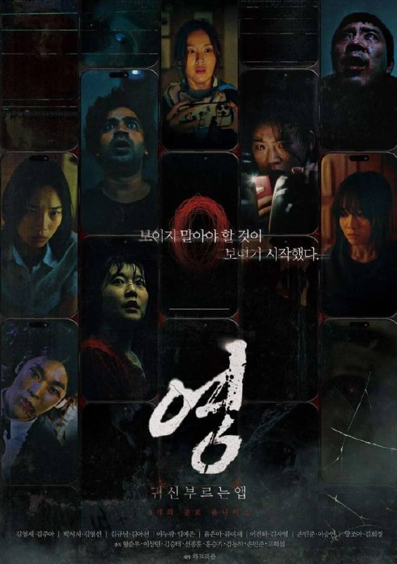 名称：韩国电影《招魂APP》[2025][恐怖]描述：◎上映日期　2025-07-04(富川国际奇幻影展)链接：🔗夸克：