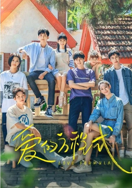 名称：[国剧]《爱的方程式》（2025）描述：导演: 刘坦主演: 宋伊人 / 郭子凡 / 张家硕 / 王丽娜 / 李之繁 / 更多…类型: 剧情 / 爱情制片国家/地区: 中国大陆链接：🔗夸克：