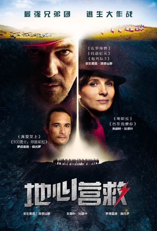 名称：《地心营救》.中字（2015）描述：导演: 派翠西亚·里根又名: 33名矿工 / 绝地拯救33(港) / 33：重生奇迹(台) / Los 33编剧: 约瑟·里韦拉 / 克莱格·鲍登 / 米科·艾伦 / 菲利普·迈克尔·托马斯 / 赫克托·托伯主演: 安东尼奥·班德拉斯 / 朱丽叶·比诺什 / 罗德里戈·桑托罗 / 娜奥米·斯科特 / 科特·德·巴勃罗 / 卢·戴蒙德·菲利普斯 / 詹姆斯·布洛林 / 加布里埃尔·伯恩 / 鲍勃·冈顿 / 凯特·德尔·卡斯蒂洛 / 贾克波·瓦格斯 / 马里奥·卡萨斯 / 艾德里安娜·巴拉扎 / 奥斯卡·努内斯 / 豪尔赫·迪亚斯 / 特诺切·韦尔塔 / 宝琳娜·加西亚 / 费德里科·路皮 / 胡安·巴勃罗·萨拉梅利亚类型: 剧情 / 传记 / 历史制片国家/地区: 美国 / 智利语言: 英语 / 西班牙语上映日期: 2016-03-04(中国大陆) / 2015-08-06(智利)片长: 127分钟(智利)链接：🔗夸克：