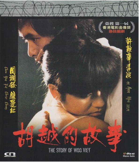 名称：香港电影《胡越的故事》（1981）描述：导演: 许鞍华主演: 周润发 / 缪骞人 / 钟楚红 / 罗烈 / 金彪类型: 剧情 / 犯罪制片国家/地区: 中国香港上映日期: 1981-04-24(中国香港)片长: 90分钟链接：🔗夸克：