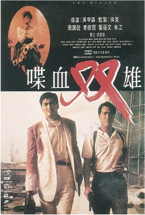 名称：香港电影《碟血双雄》（1989）描述：导演: 吴宇森主演: 周润发 / 李修贤 / 叶倩文 / 曾江 / 朱江 / 更多…类型: 剧情 / 动作 / 惊悚 / 犯罪制片国家/地区: 中国香港上映日期: 1989-07-06片长: 111分钟 / 124分钟(加长版)链接：🔗夸克：