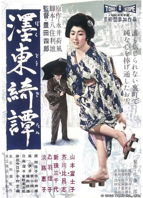 名称：日本电影《墨东绮谭》（1960）描述：导演: 丰田四郎主演: 山本富士子 / 新珠三千代 / 乙羽信子 / 芥川比呂志类型: 剧情制片国家/地区: 日本上映日期: 1960-08-28片长: 120分钟链接：🔗夸克：