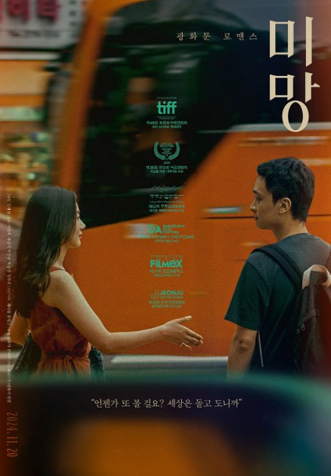 名称：韩国电影《微望》（2023）描述：导演: 金泰阳主演: 李明河 / 河成国 / 박봉준 / 백승진类型: 剧情 / 爱情制片国家/地区: 韩国上映日期: 2023-09-11(多伦多电影节)片长: 92分钟链接：🔗夸克：