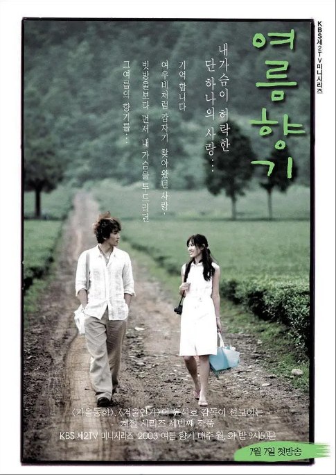 名称：[韩剧]《夏日香气》（2003）描述：导演: 尹锡湖主演: 宋承宪 / 孙艺珍 / 柳镇 / 韩智慧 / 安政勋 / 更多…类型: 爱情制片国家/地区: 韩国链接：🔗夸克：