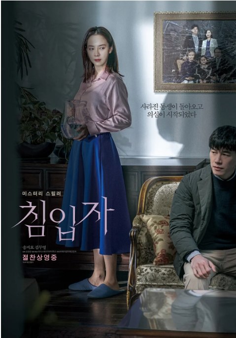 名称：韩国电影《侵入者》（2020）描述：导演: 孙元平主演: 宋智孝 / 金武烈 / 芮秀贞 / 许俊硕 / 李海云 / 更多…类型: 悬疑 / 惊悚制片国家/地区: 韩国上映日期: 2020-06-04(韩国)片长: 102分钟链接：🔗夸克：
